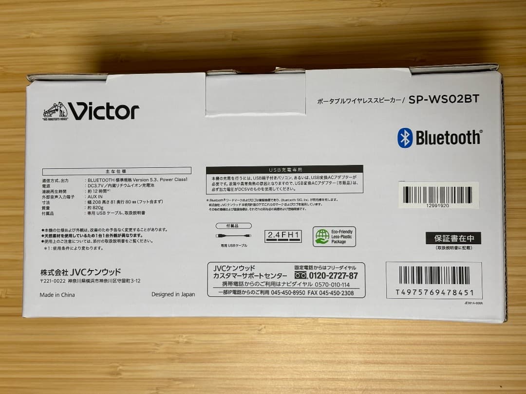 JVCケンウッド Victor SP-WS02BT Bluetoothスピーカー