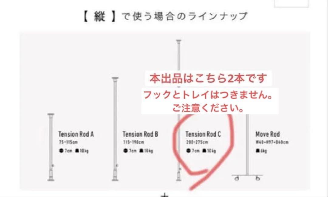 ★最終お値下げ★【DRAW A LINE】Tension Rod C 2本セット