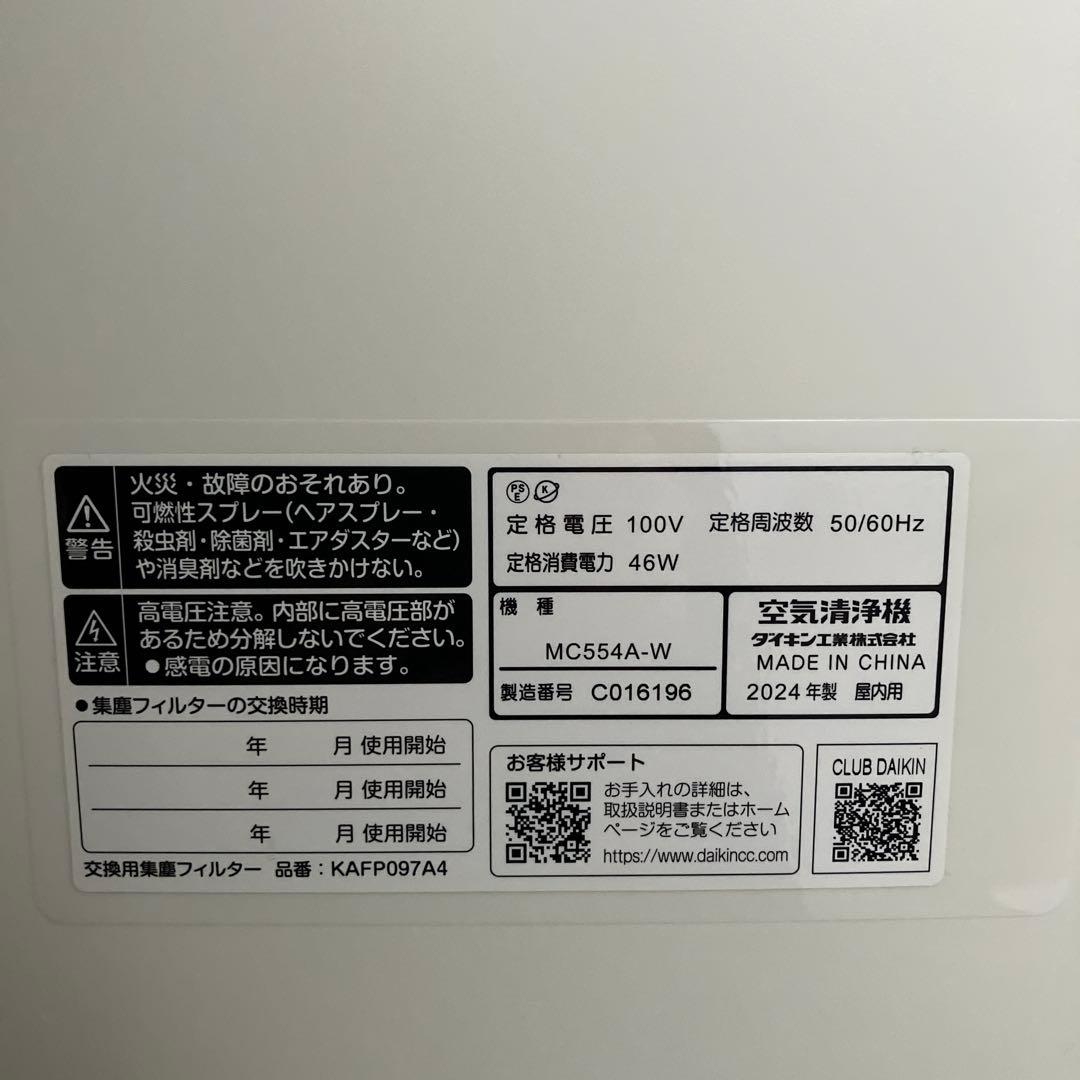 ダイキン 空気清浄機 MC554A-W