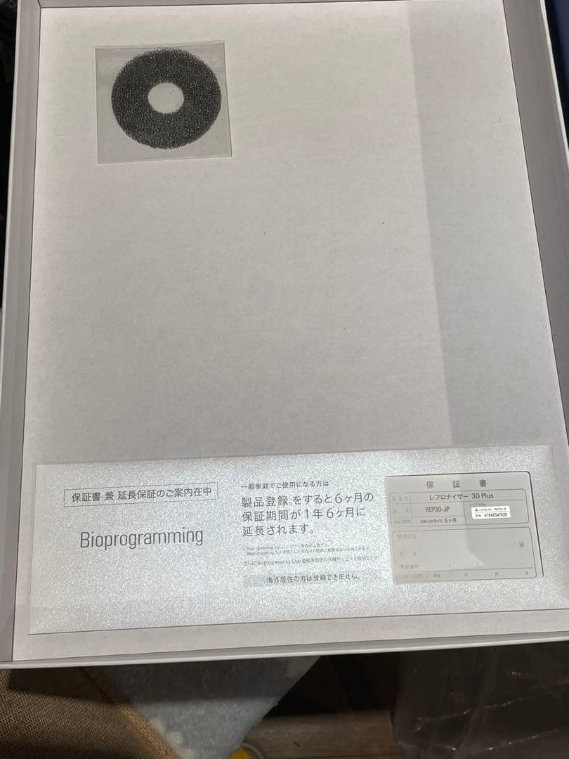1/14まで値下げ【バイオプログラミング】レプロナイザー 3D Plus
