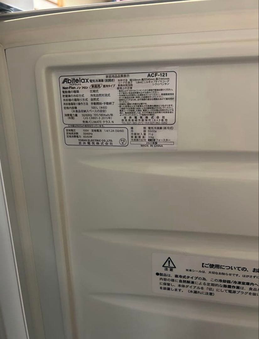 アビテラックス冷凍庫 ACF-121 100L 4引き出し