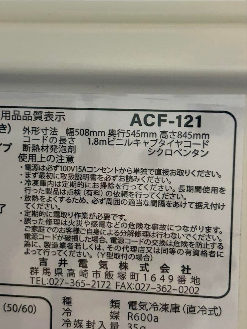 アビテラックス冷凍庫 ACF-121 100L 4引き出し