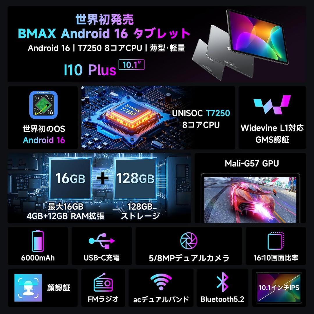 Android16 タブレット 10インチ ケース付き 128GB Type-C