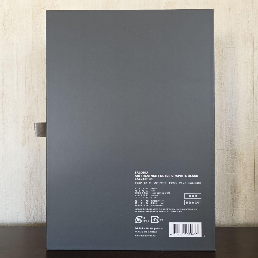 【新品未開封】SALONIA サロニア エアトリートメントドライヤー ブラック