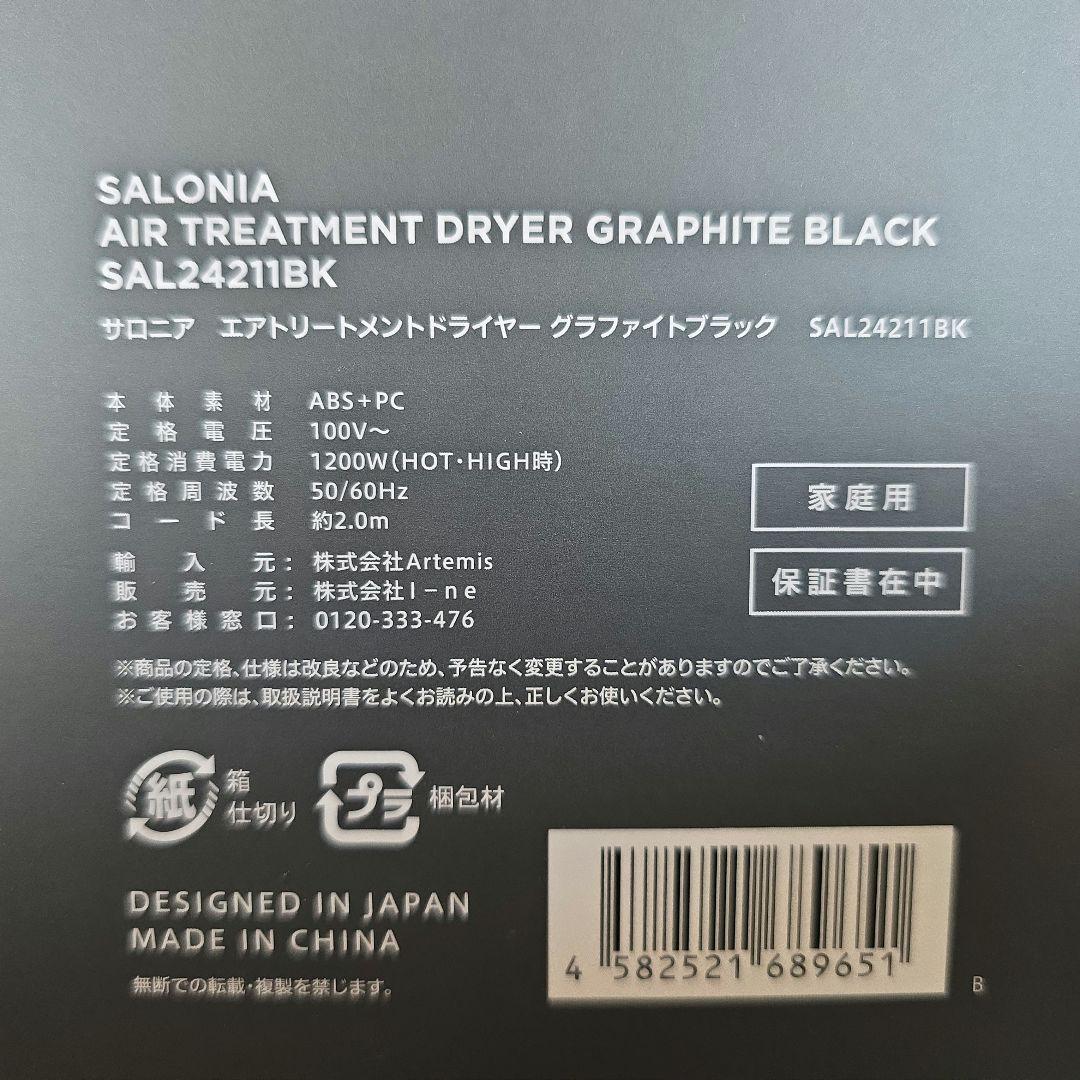 【新品未開封】SALONIA サロニア エアトリートメントドライヤー ブラック