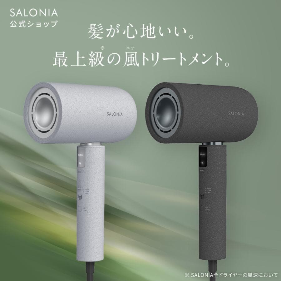 【新品未開封】SALONIA サロニア エアトリートメントドライヤー ブラック