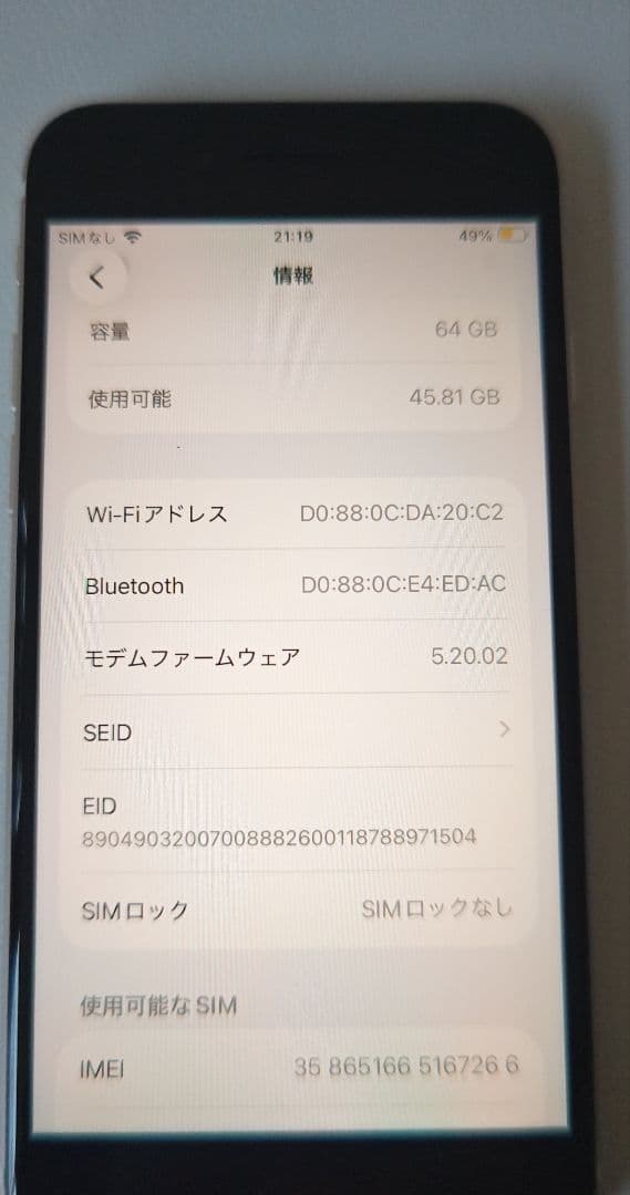 ☆超美品☆　iPhone SE (第3世代) ホワイト 　64GB　おまけ付き