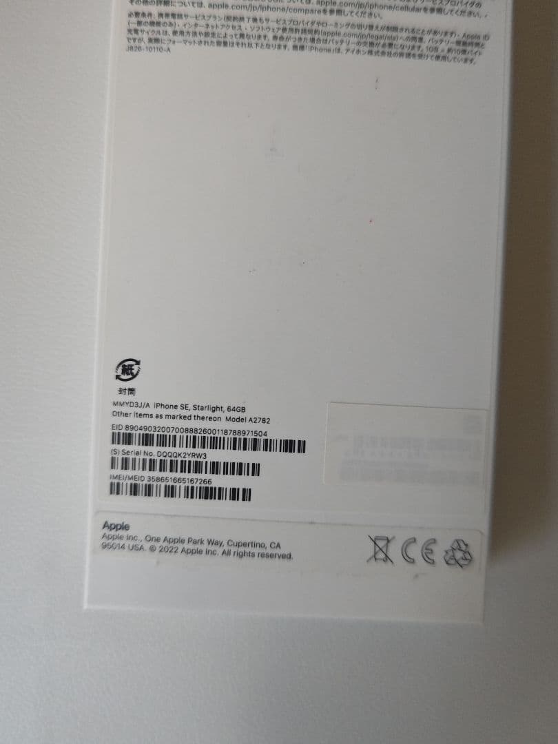 ☆超美品☆　iPhone SE (第3世代) ホワイト 　64GB　おまけ付き