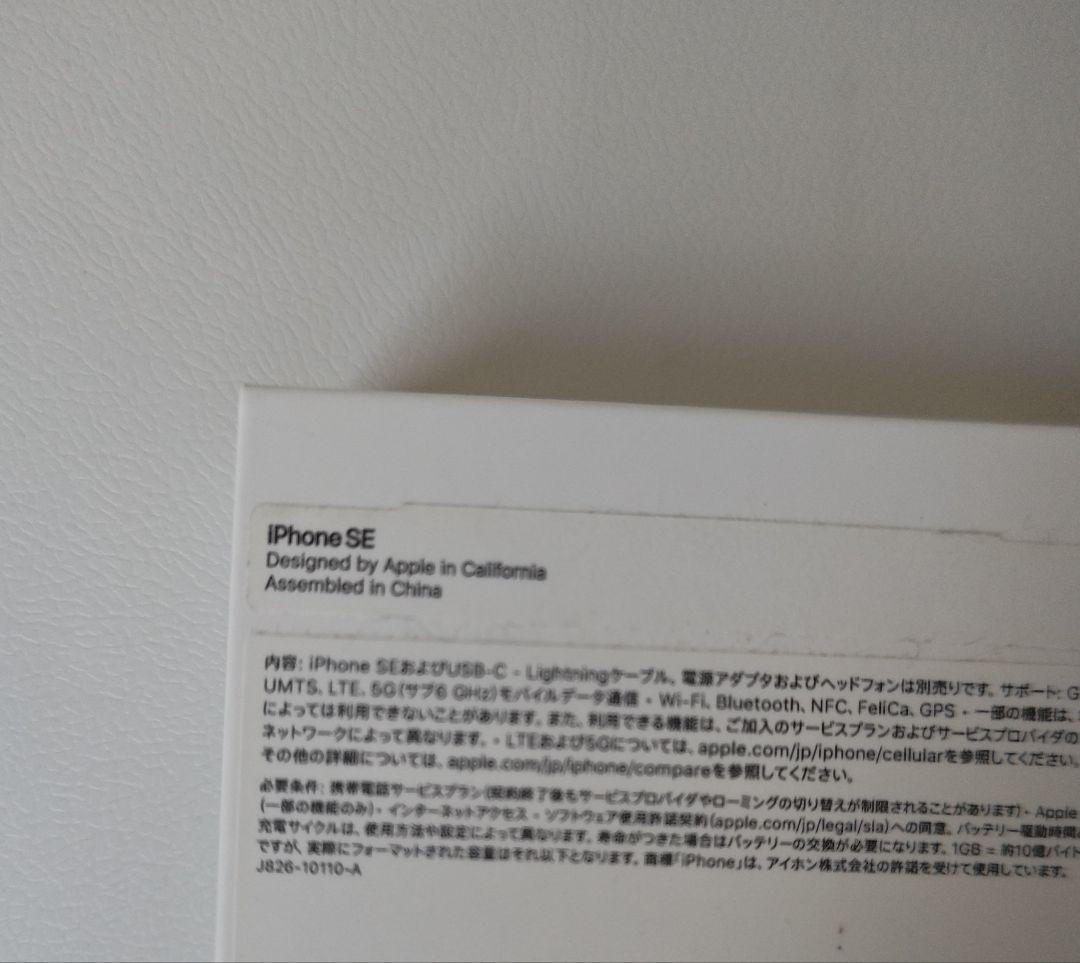 ☆超美品☆　iPhone SE (第3世代) ホワイト 　64GB　おまけ付き