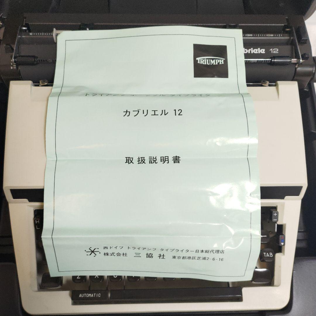 コレクション Typewriter Triumph Gabriele 12