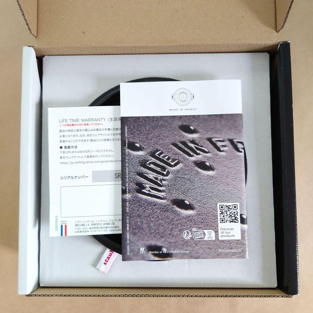 生涯保証付・新品未使用　16cm　ユーカリ　STAUB