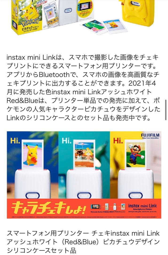 チェキプリンター instax mini Link　ピカチュウ　 フィルム　美品