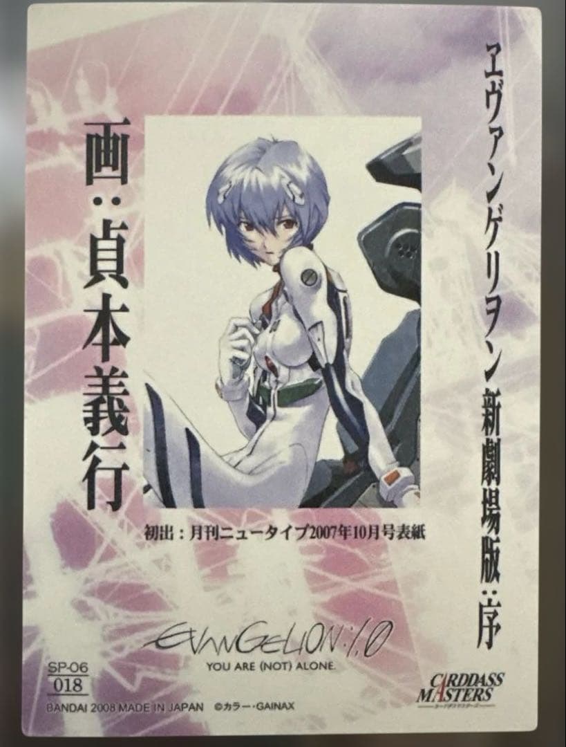 カードダスマスターズ ヱヴァンゲリヲン 新劇場版:序 ノーマルコンプまとめ売り