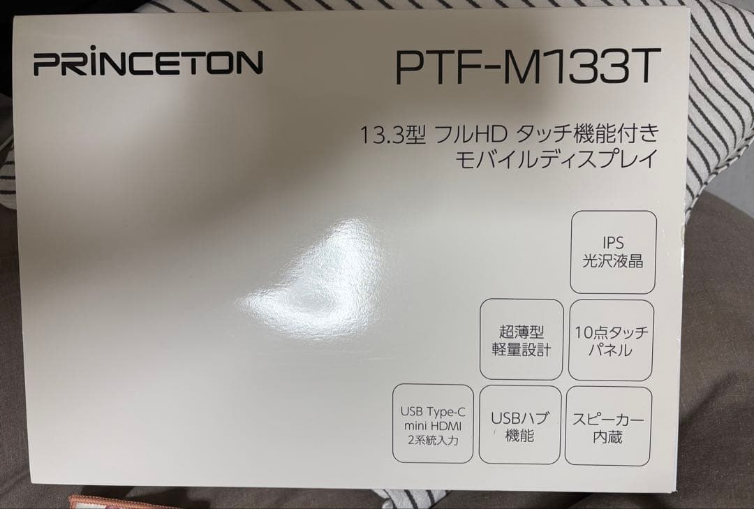PRINCETON PTF-M133T モバイルディスプレイ