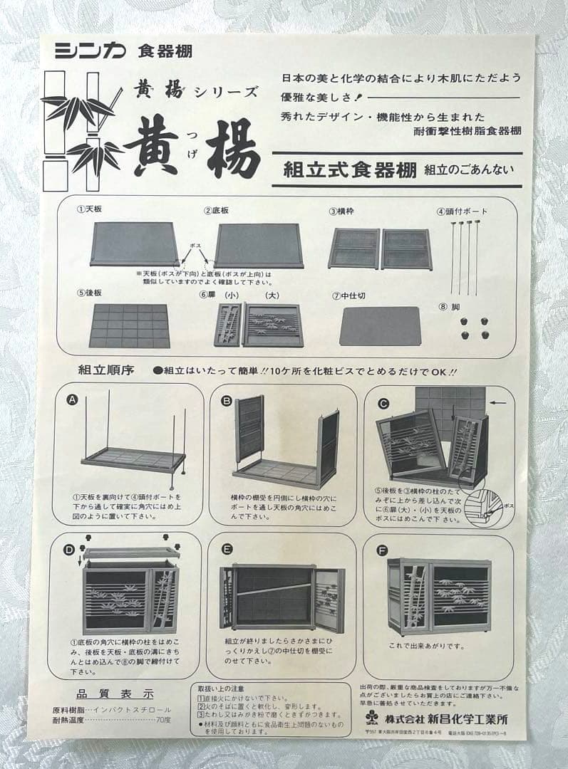 食器棚、昭和レトロ当時物、未使用、レア、