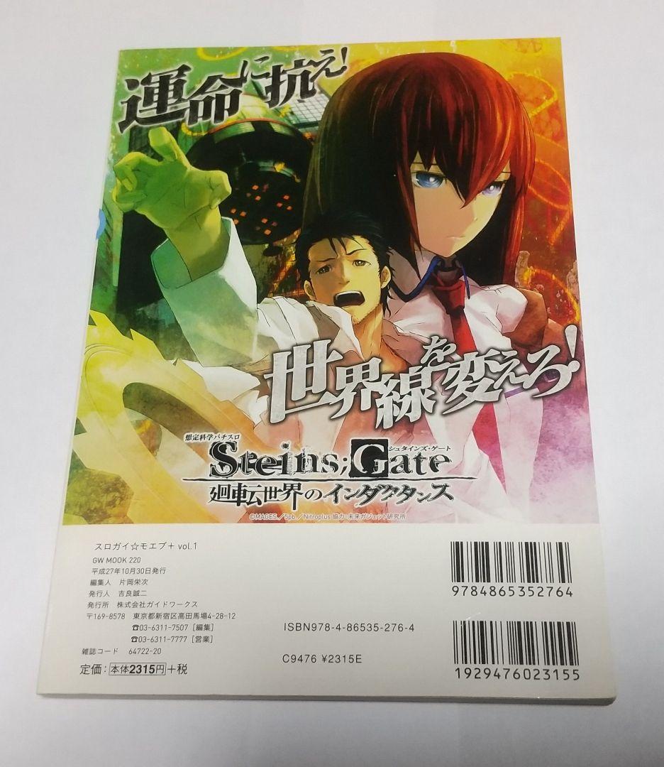 スロガイ☆モエブ+ CD付き パチスロ 1000ちゃん オーイズミ