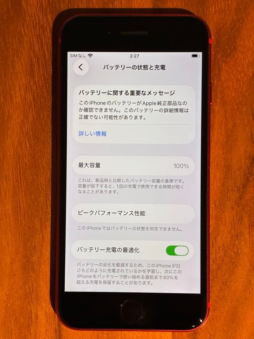 【美品】iPhone SE2 64GB SIMフリー 赤