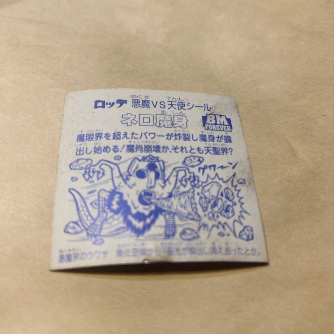 ビックリマンシール　ネロ魔身