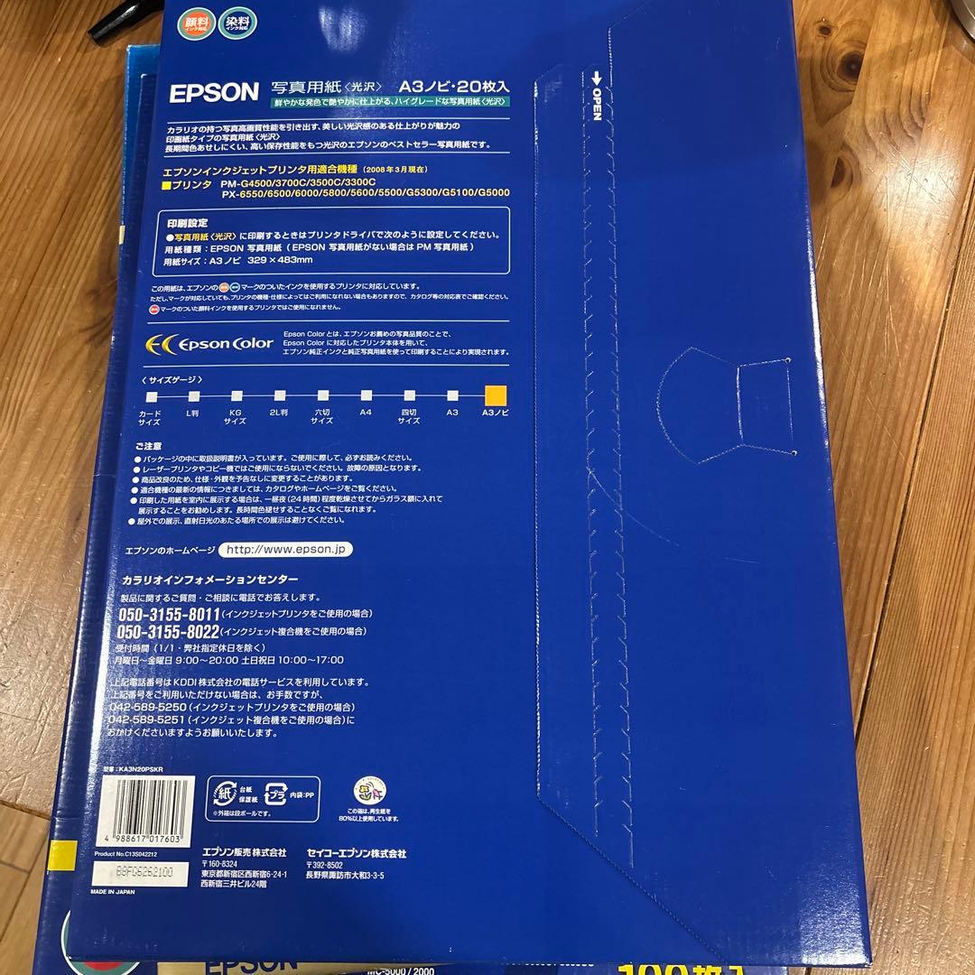 EPSON A3 写真用紙 光沢 他　まとめ売り