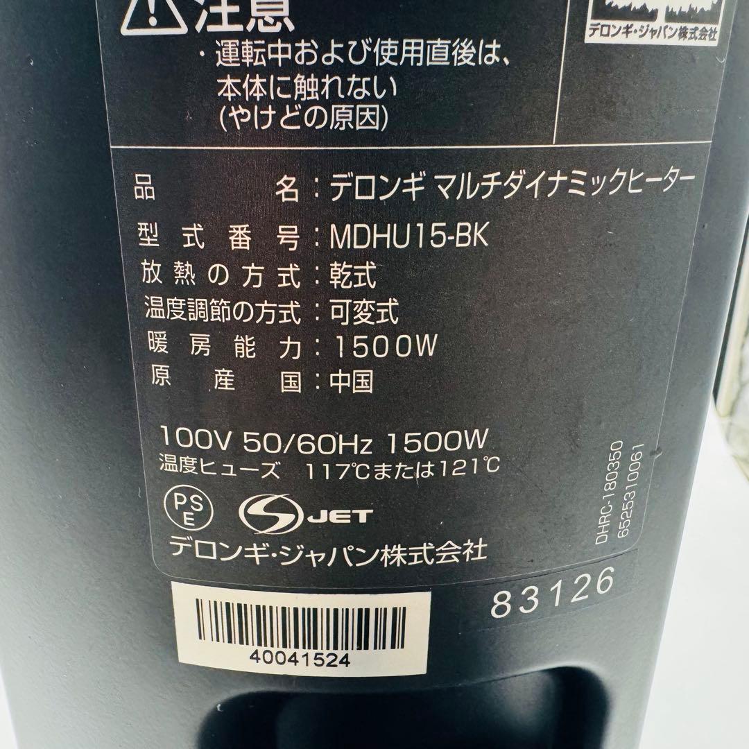 【訳あり・送料無料】デロンギ マルチダイナミックヒーター MDHU15-BK