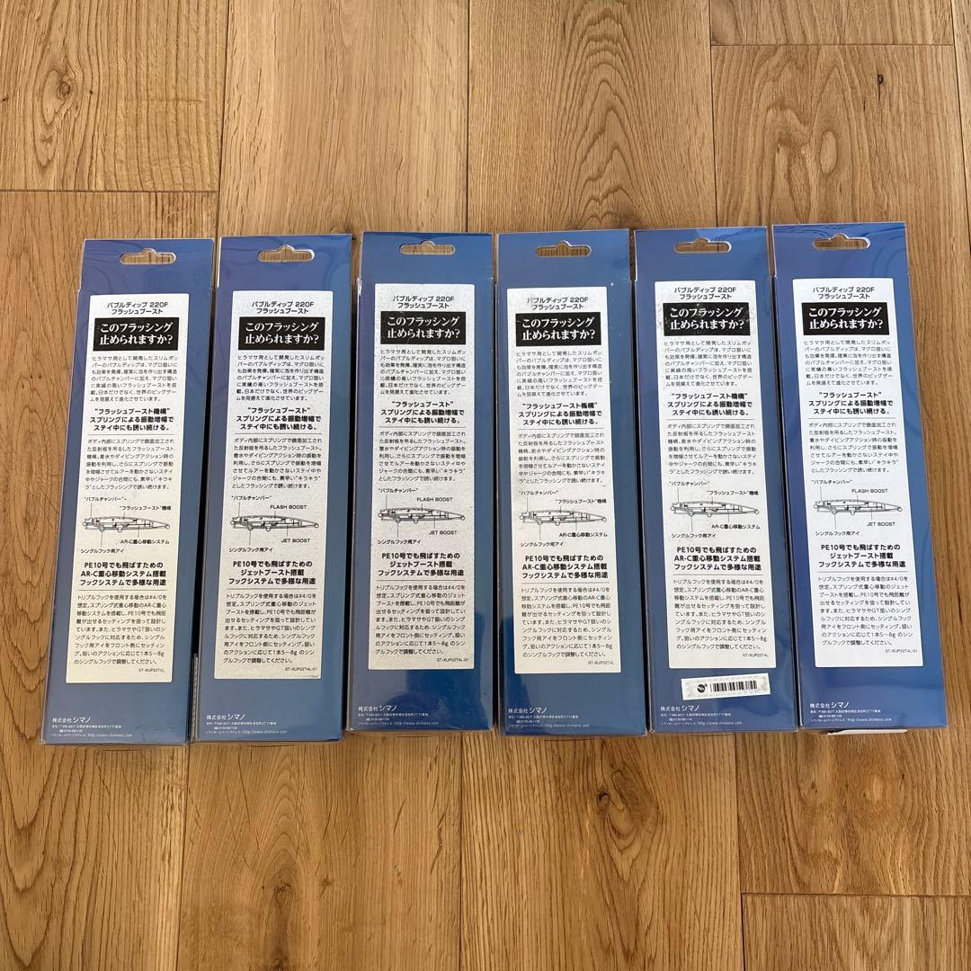 【6個セット】SHIMANOバブルディップ220F FB