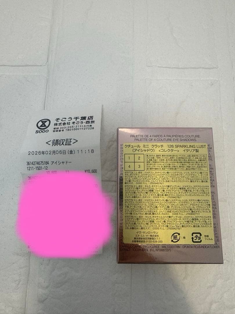 YSL アイシャドウパレット ピンク系 数量限定 新品未使用