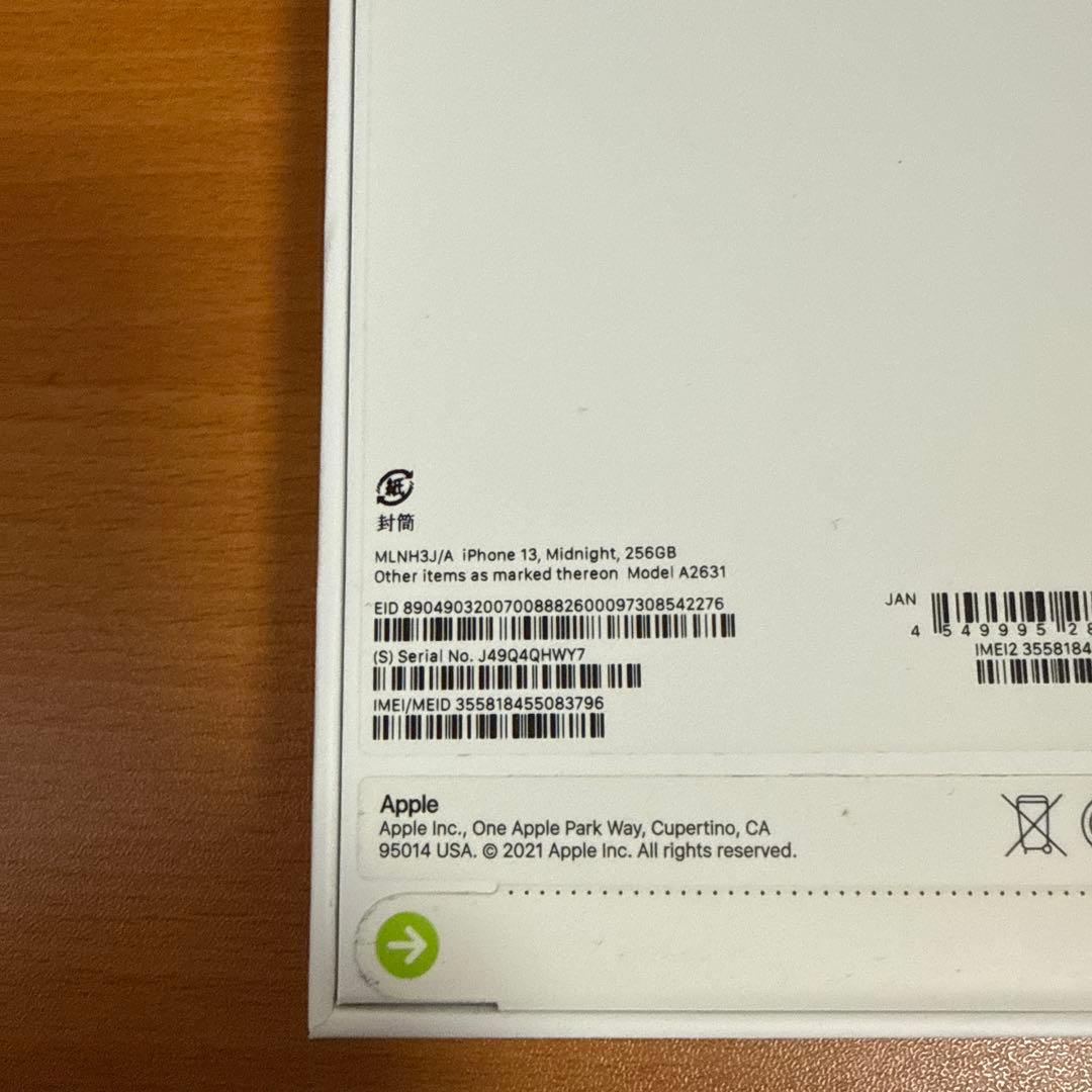 【新品未使用】iPhone 13 256GB ミッドナイト