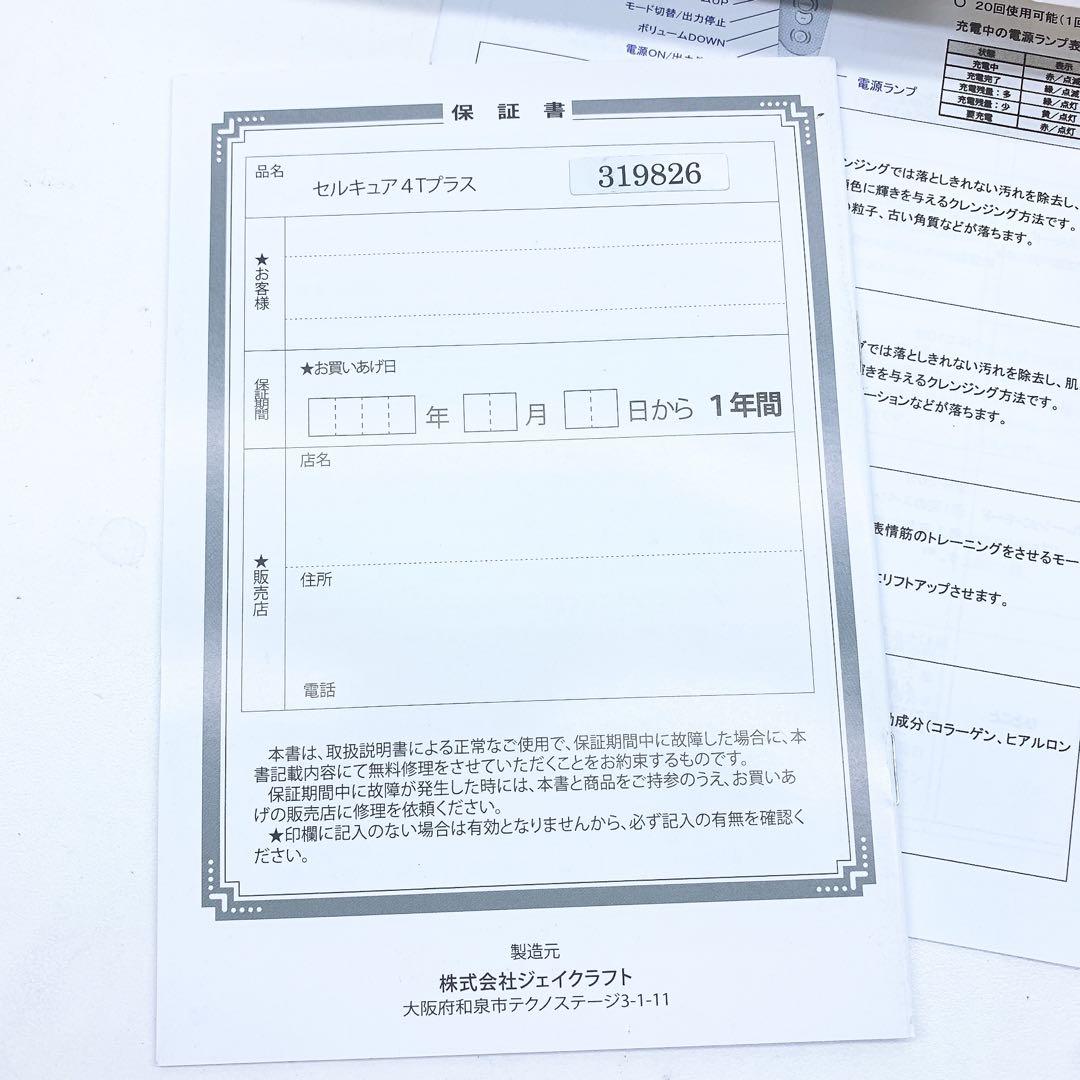 《付属品完備⭐️新品未使用》ベレガ セルキュア 4t++ 4T plus plus