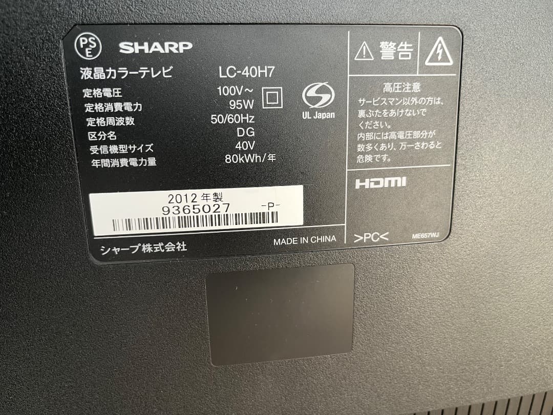 SHARP シャープ　液晶カラーテレビ　LC-40H7