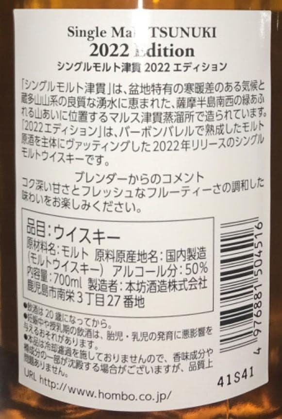 シングルモルト津貫　2022エディション・2023エディション　各700ml