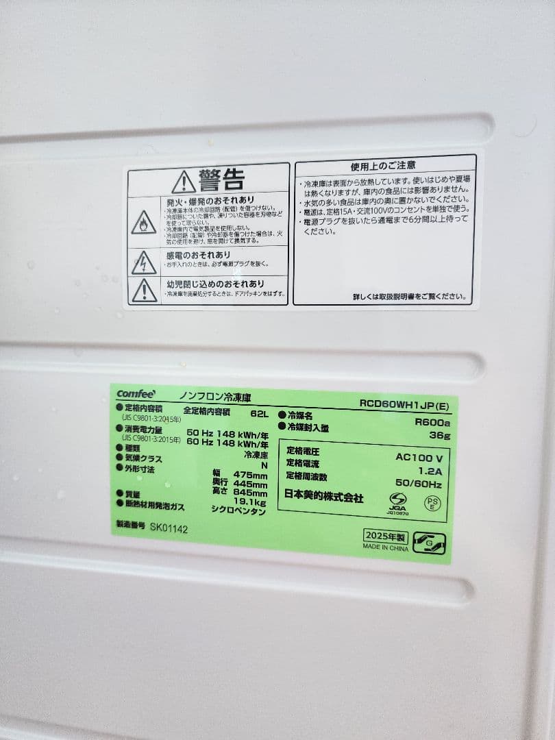 comfee 冷凍庫 60W AC100V