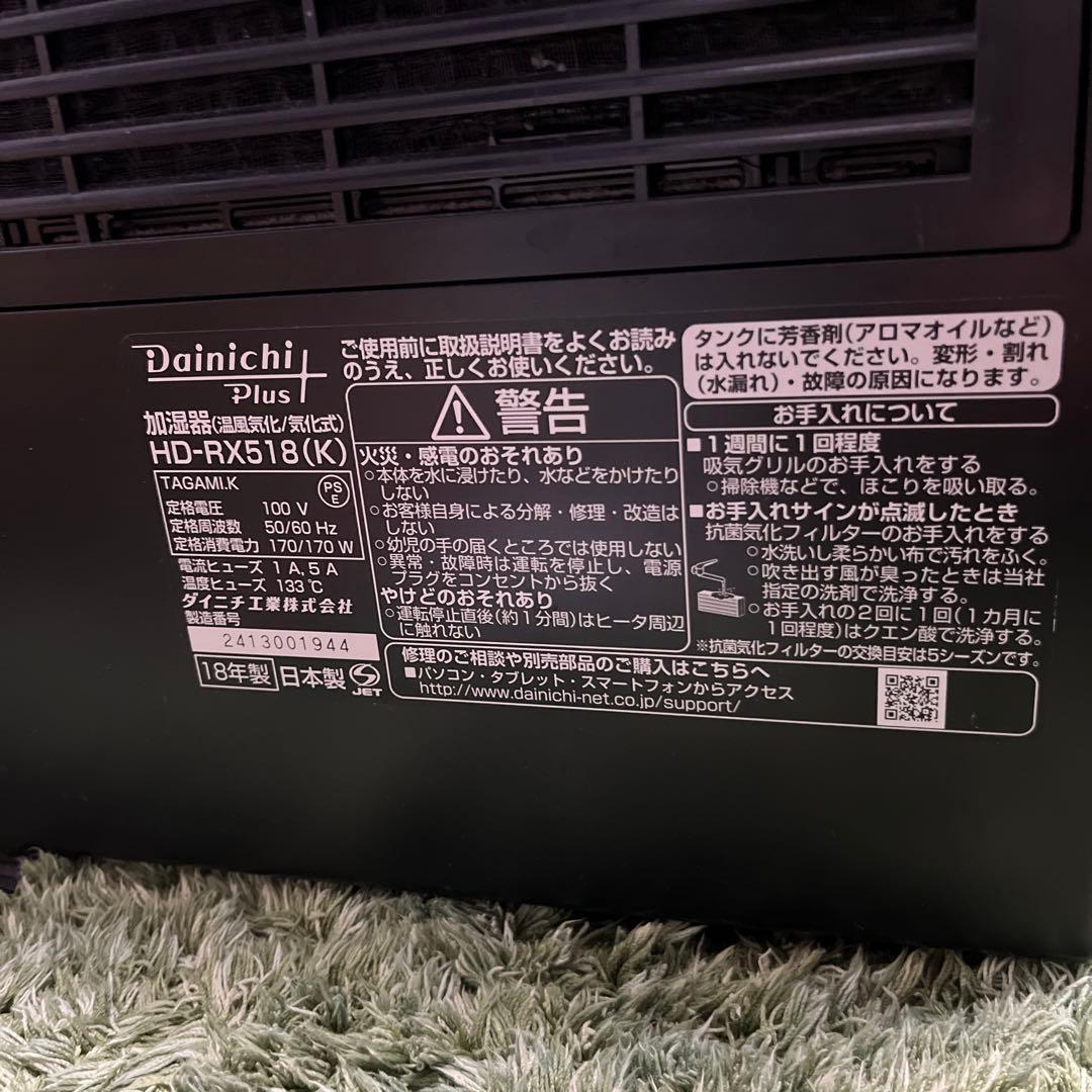 置き型加湿器（HD-RX518）