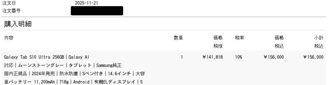 Galaxy Tab S10 Ultra 256GB 国内版 純正カバーフィルム