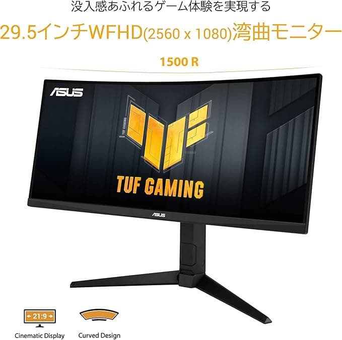 ウルトラワイド ゲーミングモニター TUF Gaming VG30VQL1A