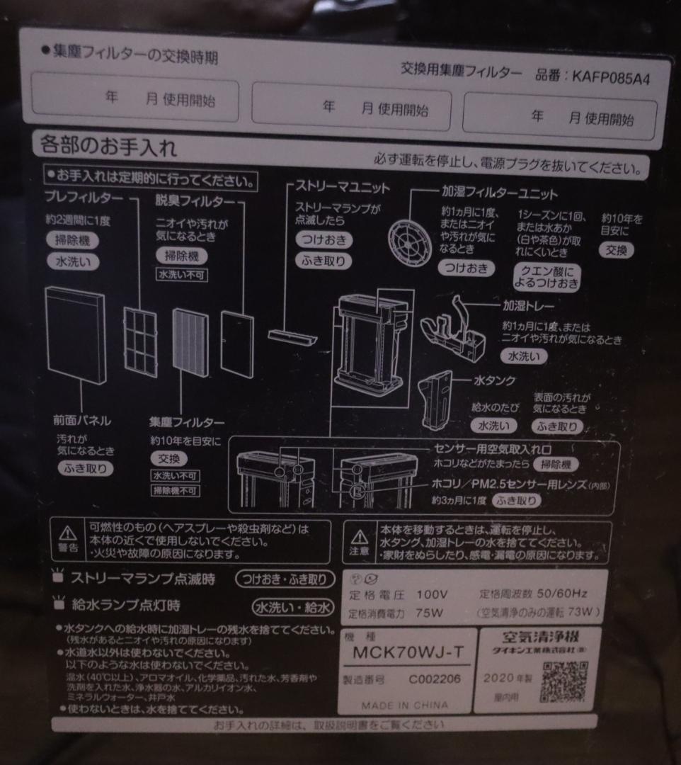 ダイキン空気清浄機　MCK70WJ-T
