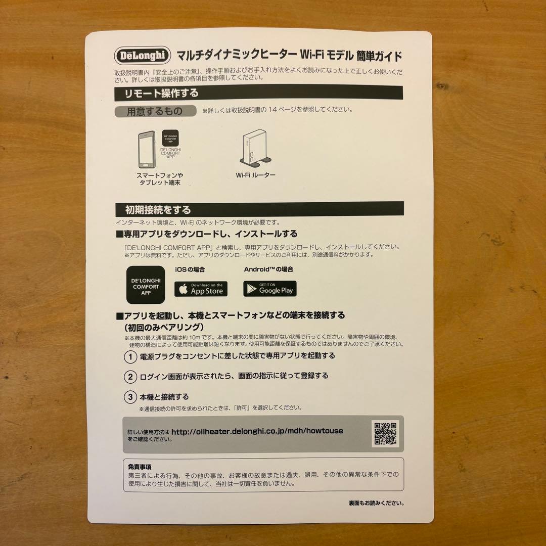 【使用15日】MDHAA15WIFi BK オイルヒーター 1500W