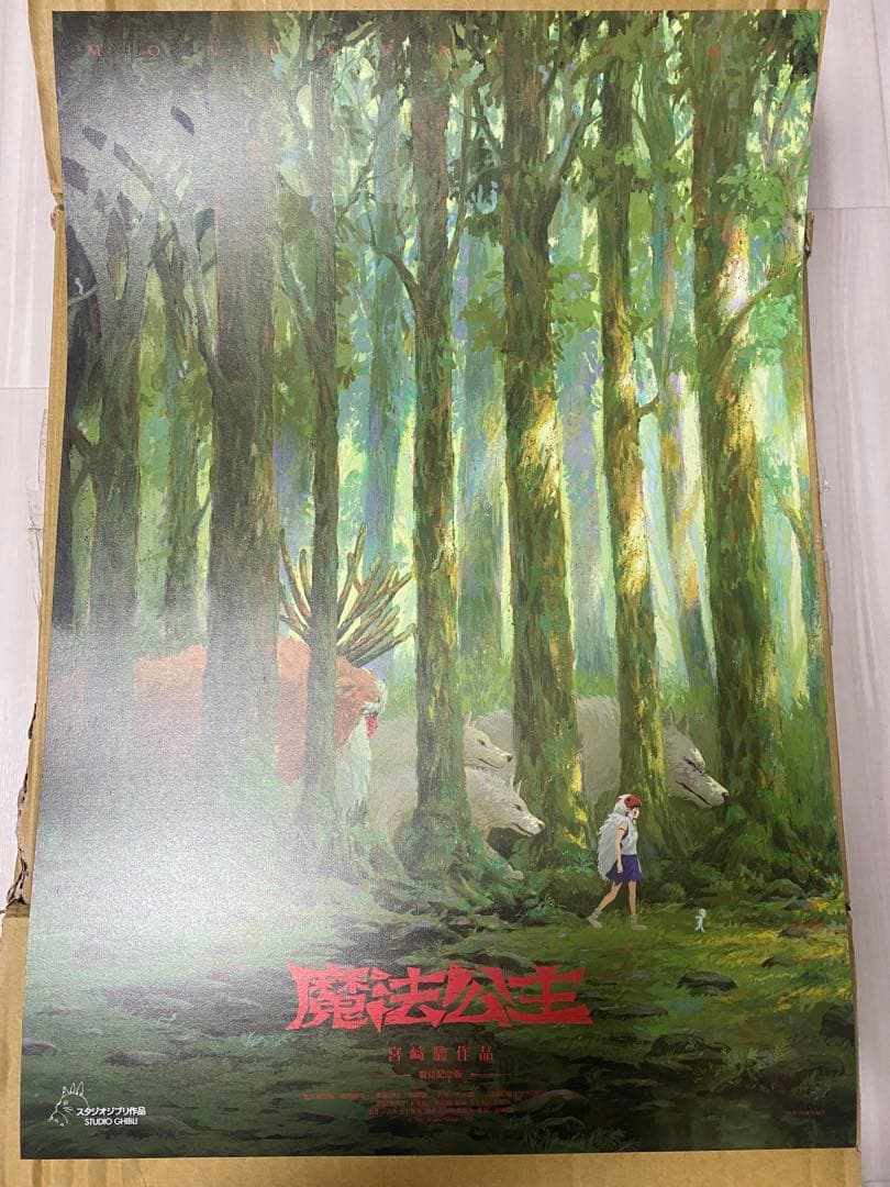 台湾限定　もののけ姫　ポスター