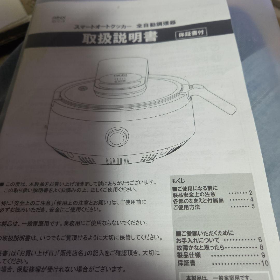 全自動調理器