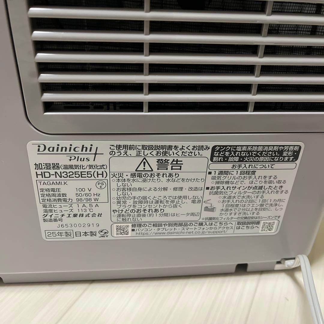 ダイニチ　ハイブリッド加湿器　HD-N325E5