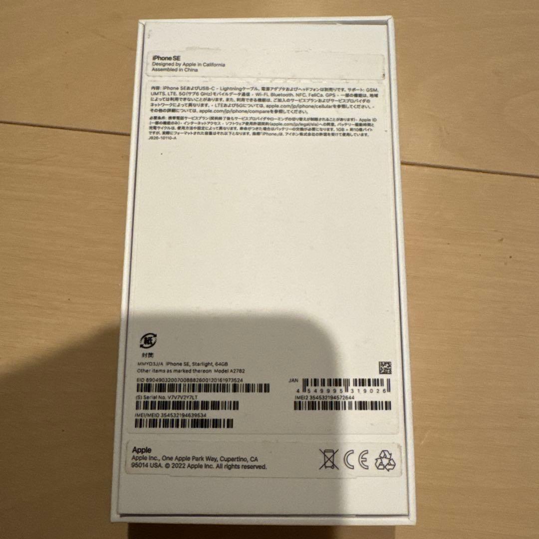 iPhone SE 3 64GB 未使用