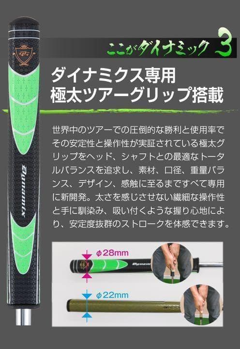 新品最安◆極太グリップと大型ヘッドの安定感抜群のカッコいい　ダイナミクスパター