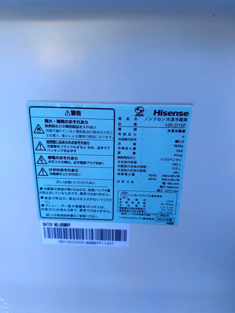 Hisense HR-P15F 冷蔵庫 2ドア ホワイト