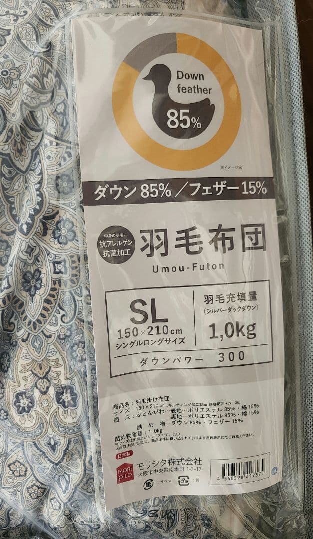 羽毛布団