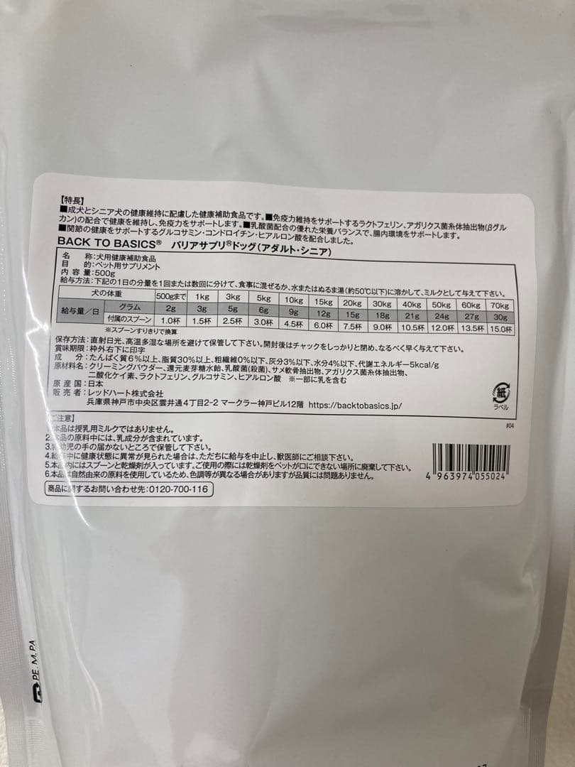 バリアサプリ　アダルトシニア　500gx2袋　高齢犬