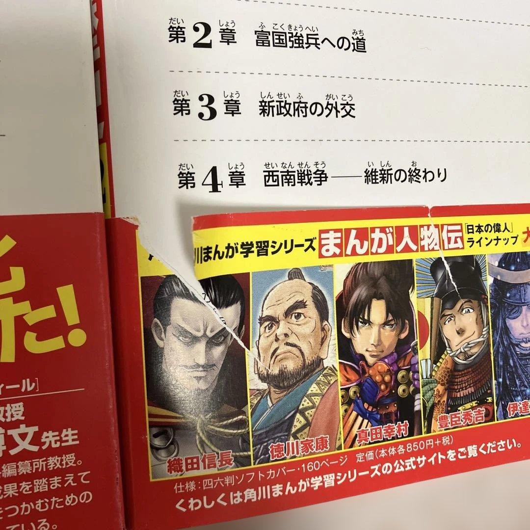 角川まんが学習シリーズ　日本の歴史 全巻＋別巻1冊セット