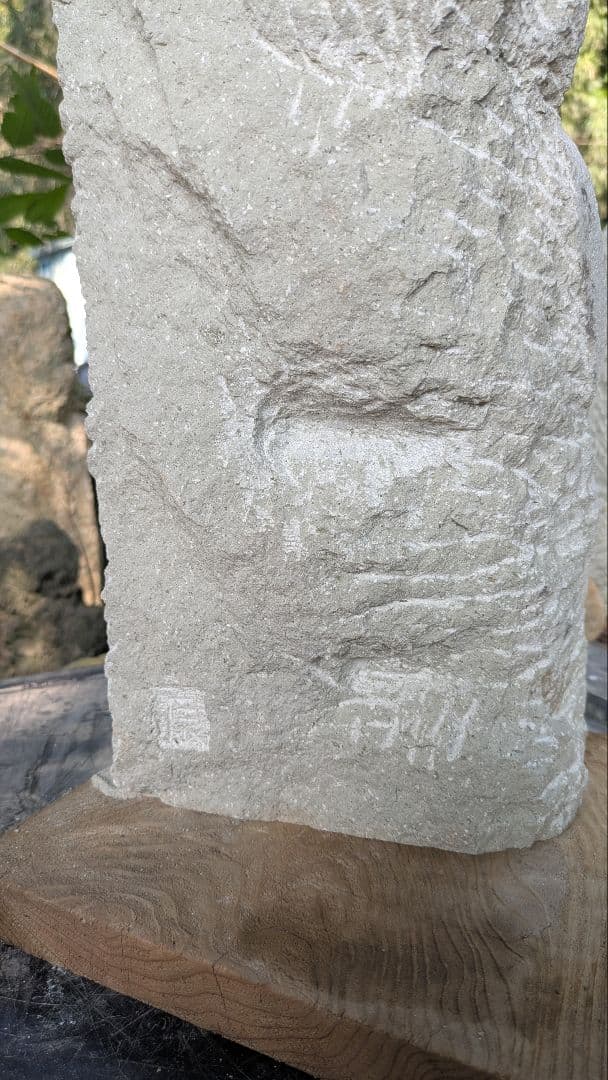 蔵王権現、山岳信仰、石仏、倉田辰彦作