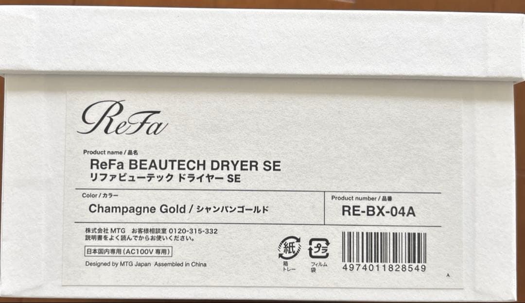新品・未使用ReFa BEAUTECH DRYER SE シャンパンゴールド