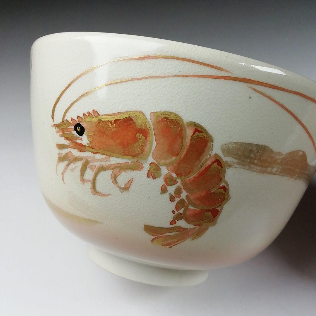 Ｔ６２３　茶碗　『仁清　海老』『加藤松香 造』　共箱　抹茶碗　茶道具