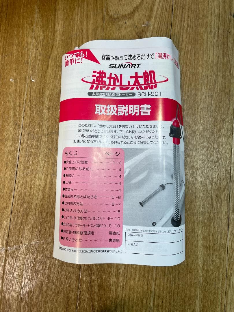 Y♢424 SUNART 湯沸かし太郎　加熱＆保温ヒーター SCH-901