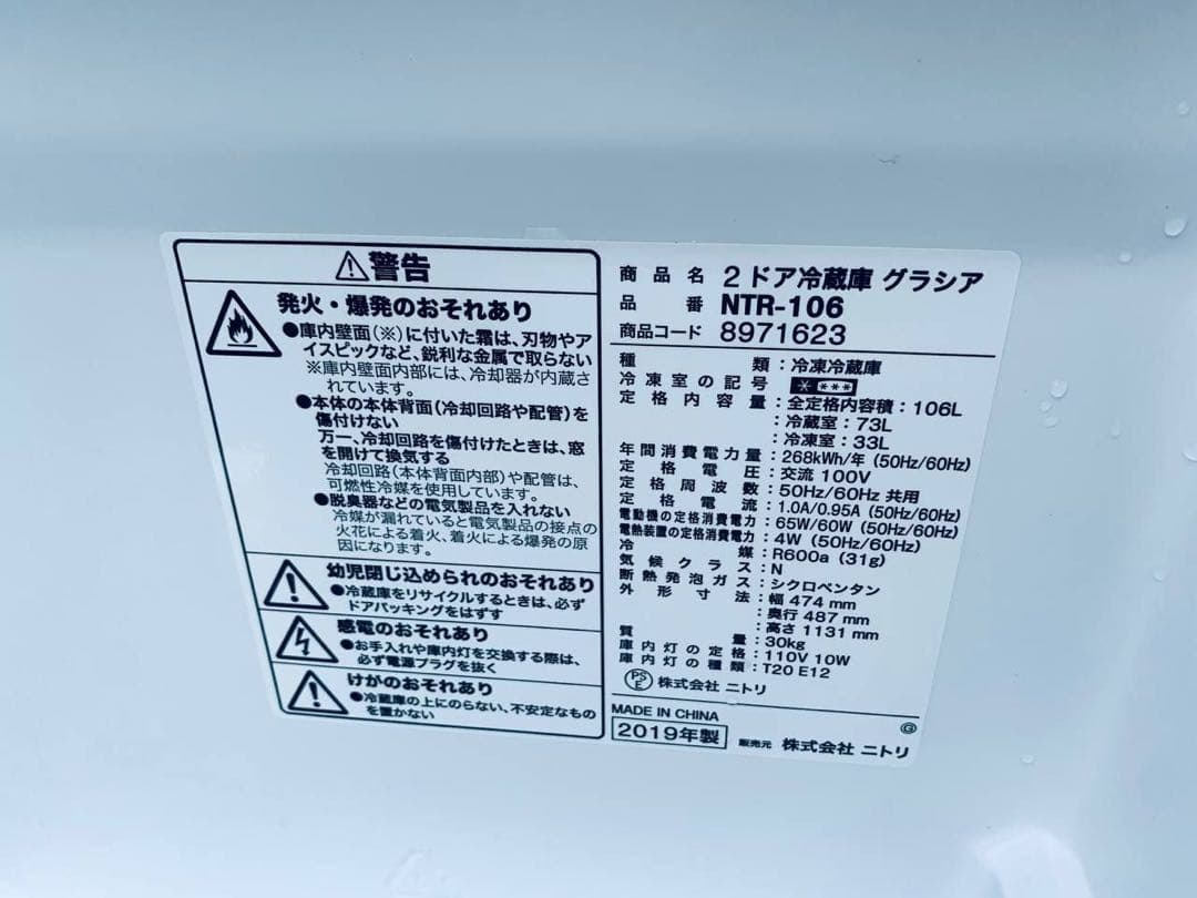 ①✅ニトリ2ドア冷凍冷蔵庫✅ ✅NTR-106✅送料設置無料